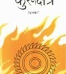Kurukshetra book cover